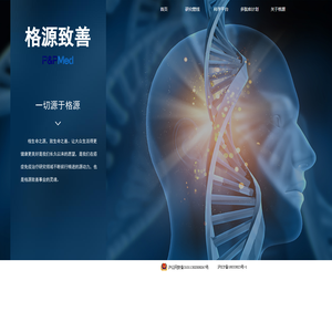 格源致善（上海）生物科技有限公司