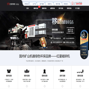 颚式破碎机,反击式破碎机等碎石机设备提供商-红星机器