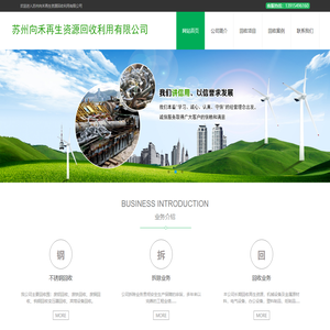 苏州向禾再生资源回收利用有限公司
