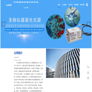 河北镭族光电科技有限公司-vcsel芯片,光纤耦合激光器,白激光模组,单模光纤耦合激光器,多模光纤耦合激光器