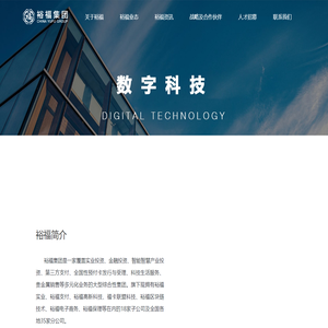 裕福集团