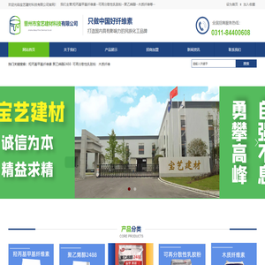 晋州市宝艺建材科技有限公司
