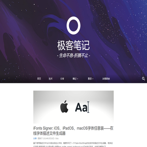 极客笔记 – 生命不息-折腾不止