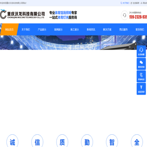 重庆体育照明、重庆运动照明、重庆教育照明、重庆教室照明、大型赛事场馆照明_足球场照明_游泳场馆照明_羽毛球馆照明_乒乓球馆照明_篮球场照明_网球场照明_膜结构场馆照明、_重庆沃龙科技有限公司
