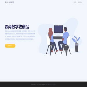 霖尚数字收藏品