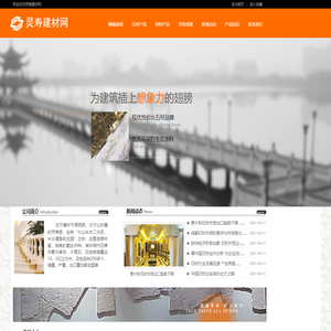 灵寿建材网