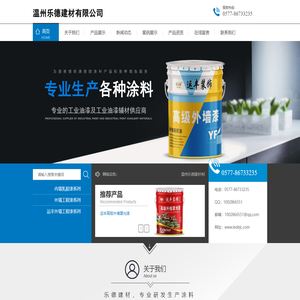 温州乐德建材有限公司-鑫乐德