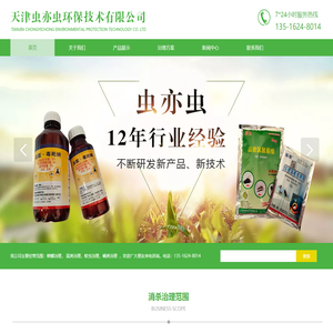 蟑螂治理-鼠类治理-蚊虫治理-蝇类治理_天津虫亦虫环保技术有限公司