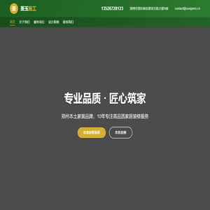 河南圣玉施工官网-河南圣玉施工