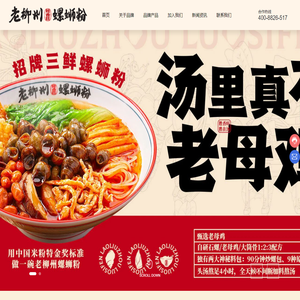 广西胜香旺餐饮管理有限公司|专注螺蛳粉|老柳州螺蛳粉|螺蛳粉加盟