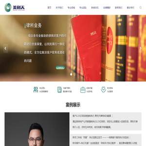 广东美利天律师事务所