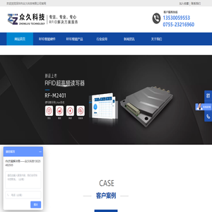 RFID读写器_动物耳标_抗金属标签_纸质标签_智能柜-众久科技