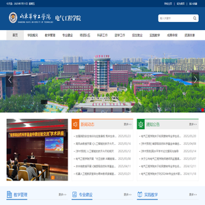 电气工程学院 - 山东华宇工学院-教育部批准的普通本科高校