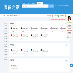 俄贸之家 | 做俄贸，来俄贸之家_358.com.cn