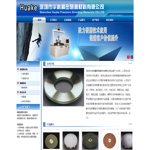 研磨液|抛光布-深圳市华科精密研磨材料有限公司,深圳研磨科技,研磨科技产品