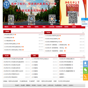 河北师范大学考研，河北师范大学研究生，