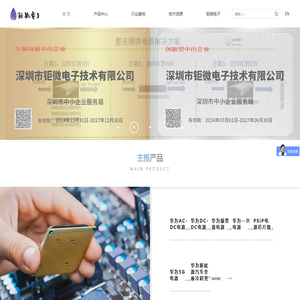 华为电源模块,通信电源,开关电源,模块电源,充电桩模块-深圳市钜微电子技术有限公司