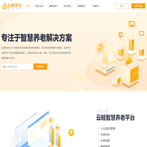 云睦智慧养老
