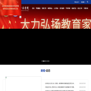 法学院新网站