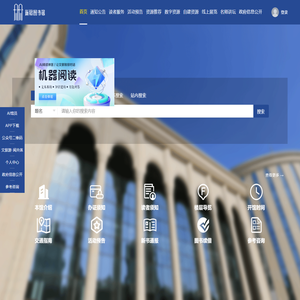 新疆数字图书馆