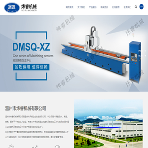 园林刀具磨床_园林工具磨床_专用龙门磨床_五金刀具磨床_木工工具磨床_温州市炜睿机械有限公司
