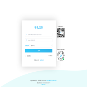 千讯互联，物联设备管控平台