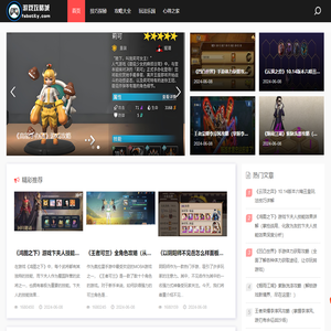 游戏攻略城-游戏技巧攻略玩法宝库开启