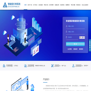 智能报价单系统-报价系统软件，常用的快速报价软件