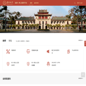 厦门大学信息门户