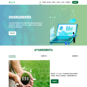碳信使，全产业碳绩效服务平台
