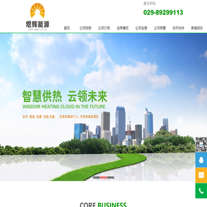陕西煜辉能源技术有限公司-陕西煜辉能源技术有限公司
