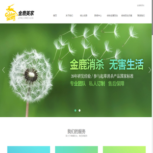厦门金鹿美家|除四害公司|灭蟑螂|老鼠防治|蟑螂防治|物业消杀|酒店消杀|餐厅消杀|工厂消杀|四害消杀