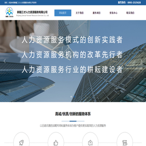 新疆三才人力资源服务有限公司