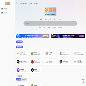 500+ 罗寄团海外信息导航大全，海外生活常用服务集合网站