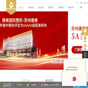 苏州康美美容医院_苏州整形美容医院_苏州整形医院哪家好_ 苏州好的整形美容医院