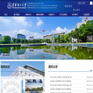 国际合作与交流处、国际教育学院（合署）