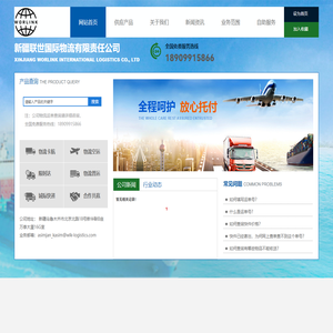 联世国际物流有限责任公司