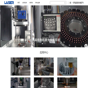 激光应用中心-专注于激光加工应用