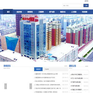 山西临汾市政工程集团股份有限公司
