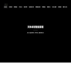 四川天林腾达智能物联科技有限公司-天林首页
