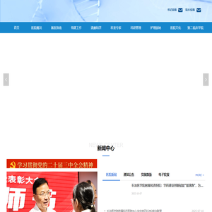 长治医学院附属和济医院