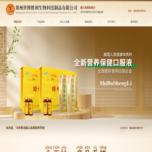 河南绿博口服液_河南保健饮品_河南保健食品厂家-郑州世博胜利生物科技制品有限公司