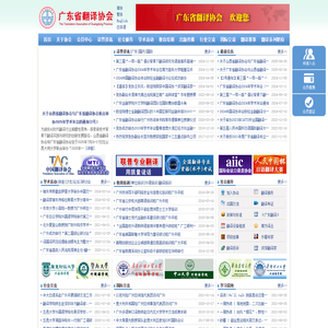 广东省翻译协会
