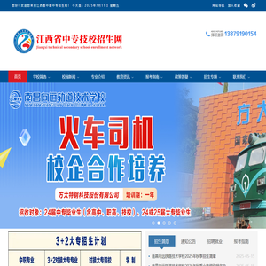 江西省中专技校招生网【官网】南昌中专招生学校,南昌铁路学校,江西中专技校,南昌公办中专学校,江西中招招生网,南昌职高招生