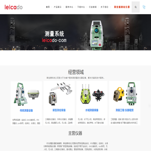 全站仪租赁销售,RTK,水准仪测绘仪器维修-莱佳德科技南京有限公司