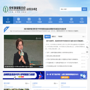 中华环保联合会山西省办事处