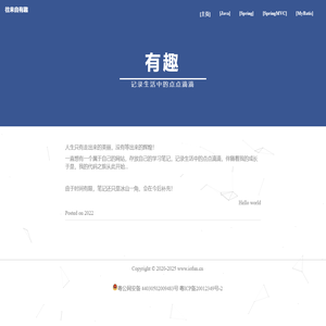 往来自有趣
