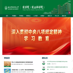 西北农林科技大学农学院
