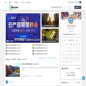 灵音记事本 - 记录博主对于生活、工作的看法和经验。
