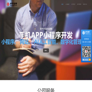 合肥APP开发公司|APP外包|合肥小程序开发|合肥软件开发|ai人工智能平台定制|网站制作